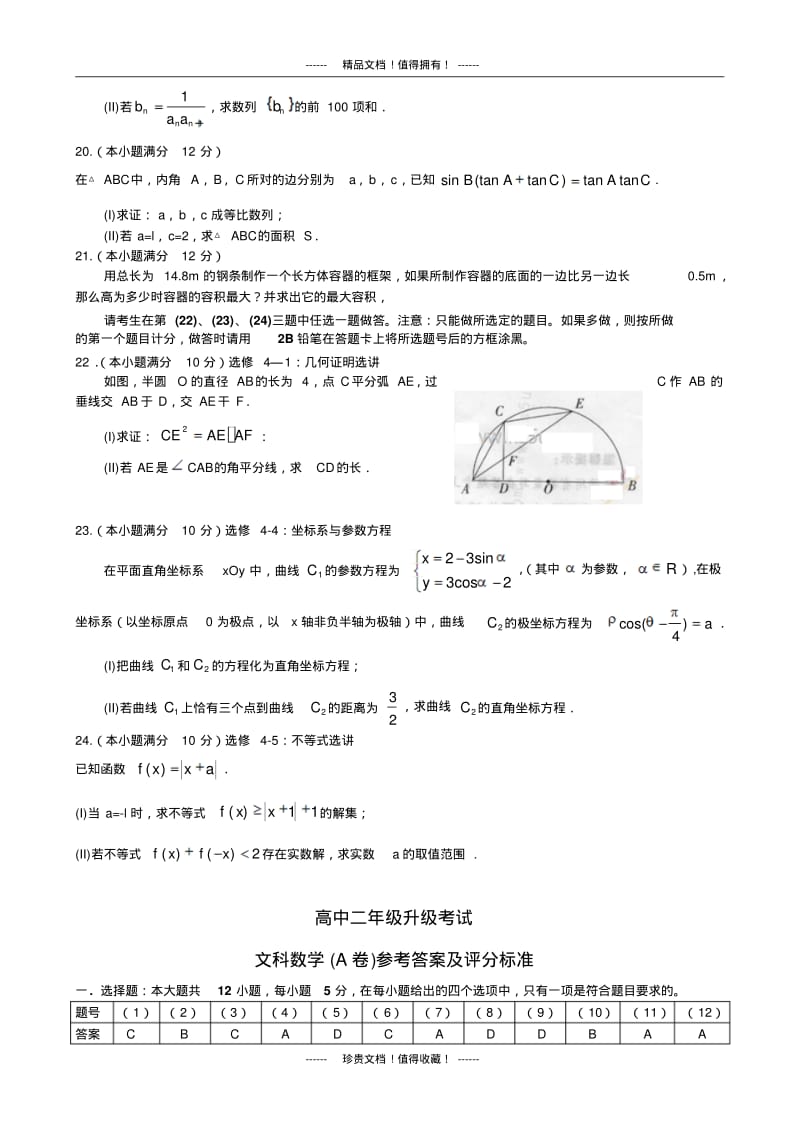 河南省濮阳市高二下学期升级考试(A卷)数学(文).pdf_第3页