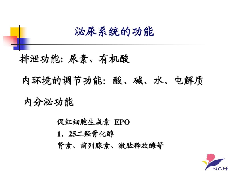 新生儿肾功能衰竭的诊治.pdf_第3页