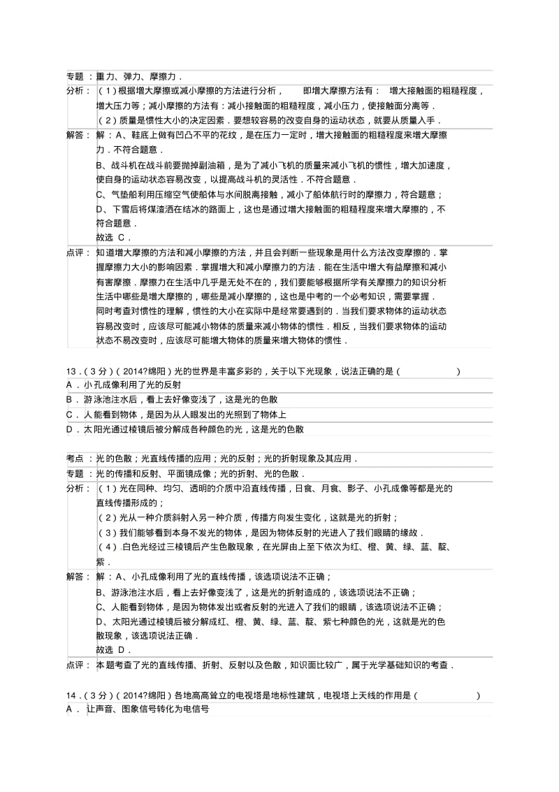 绵阳市2014年中考物理试卷有答案.pdf_第2页