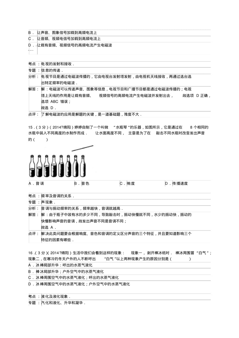 绵阳市2014年中考物理试卷有答案.pdf_第3页