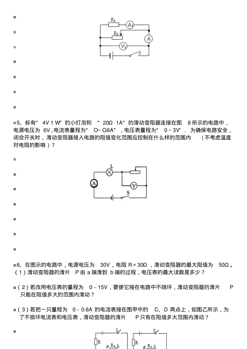 欧姆定律中有关滑动变阻器范围计算题型.pdf_第3页