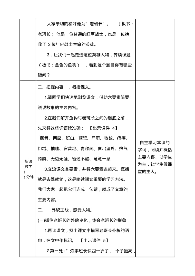 部编六年级下册语文金色的鱼钩教案.pdf_第2页