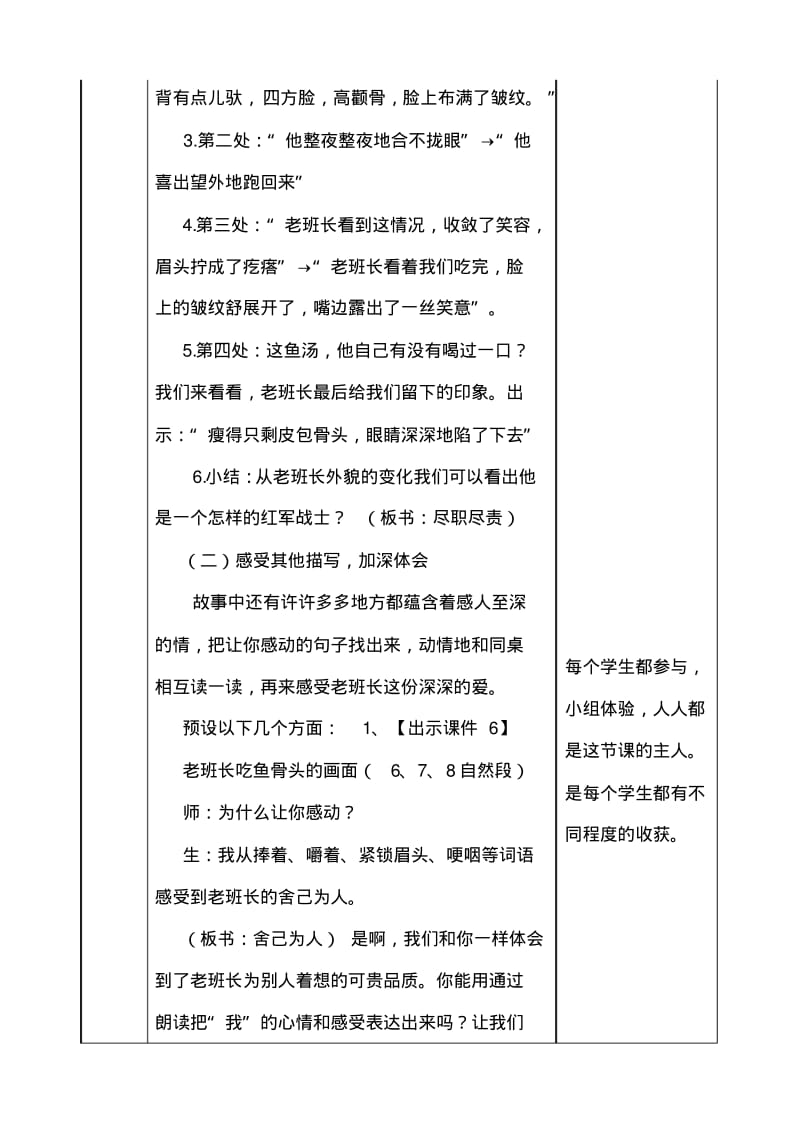 部编六年级下册语文金色的鱼钩教案.pdf_第3页