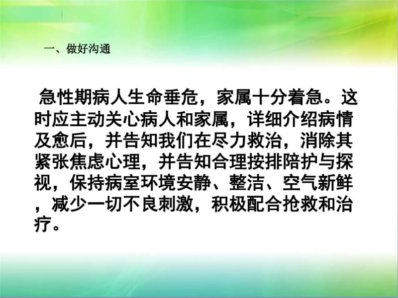 神经外科危重病人的护理.pdf_第3页