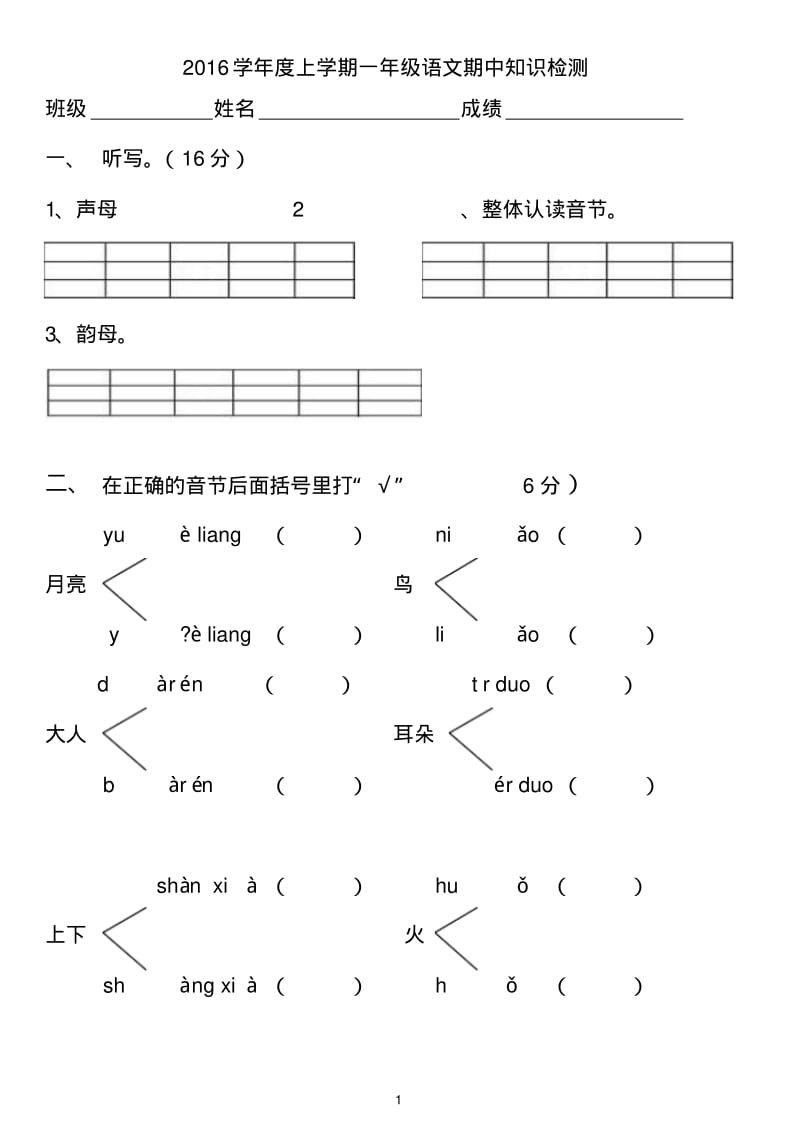 新版人教版一年级上册语文期中试卷.pdf_第1页