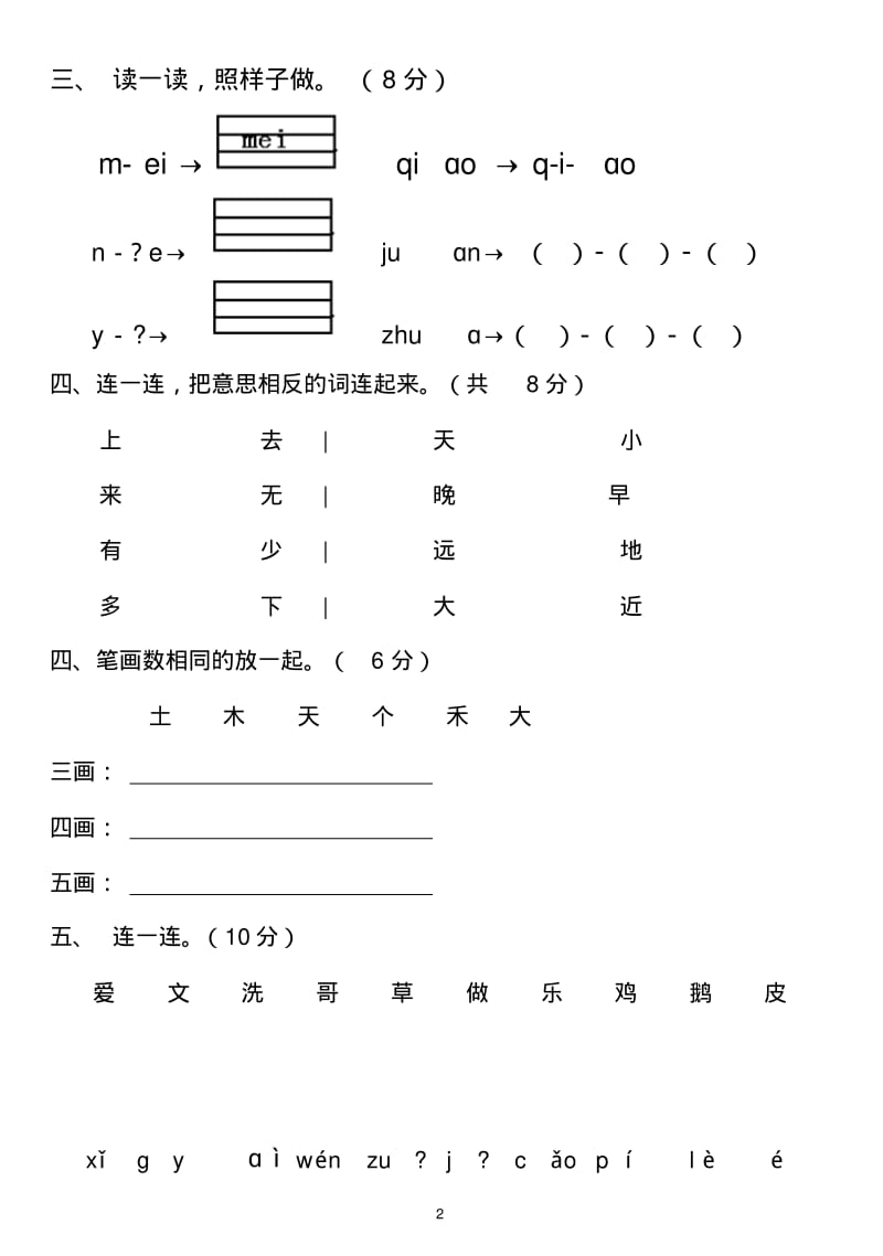 新版人教版一年级上册语文期中试卷.pdf_第2页