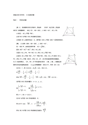 突破立体几何中的3大经典问题.pdf