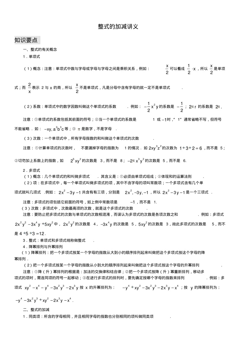 整式的加减讲义.pdf_第1页