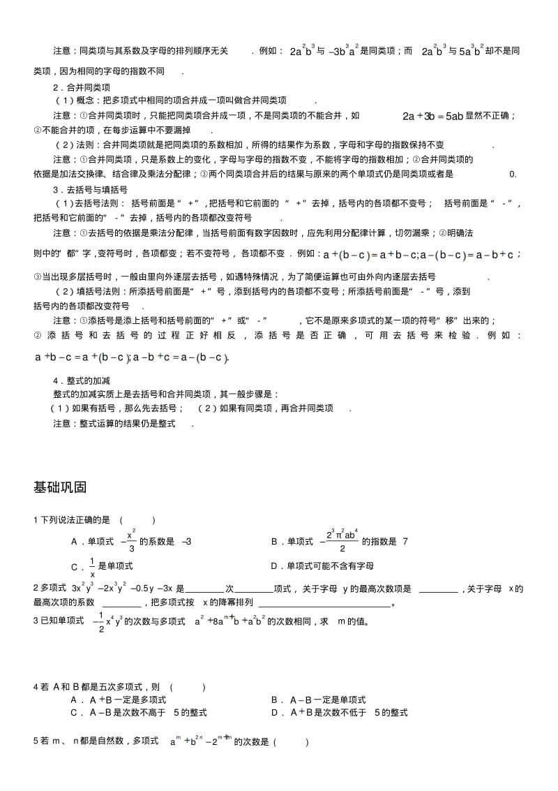 整式的加减讲义.pdf_第2页