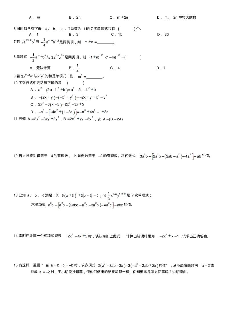 整式的加减讲义.pdf_第3页