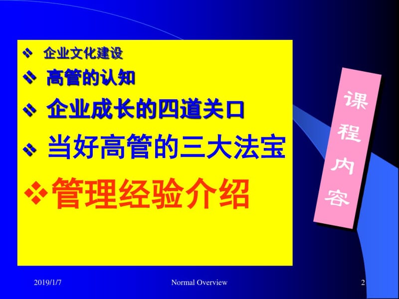 第1章怎样做高管1,289.pdf_第2页