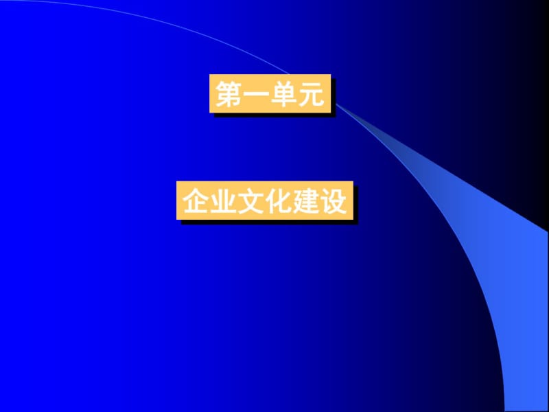 第1章怎样做高管1,289.pdf_第3页