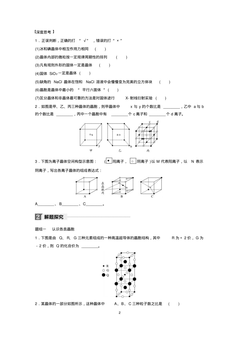 第十二章第39讲晶体结构与性质.pdf_第2页