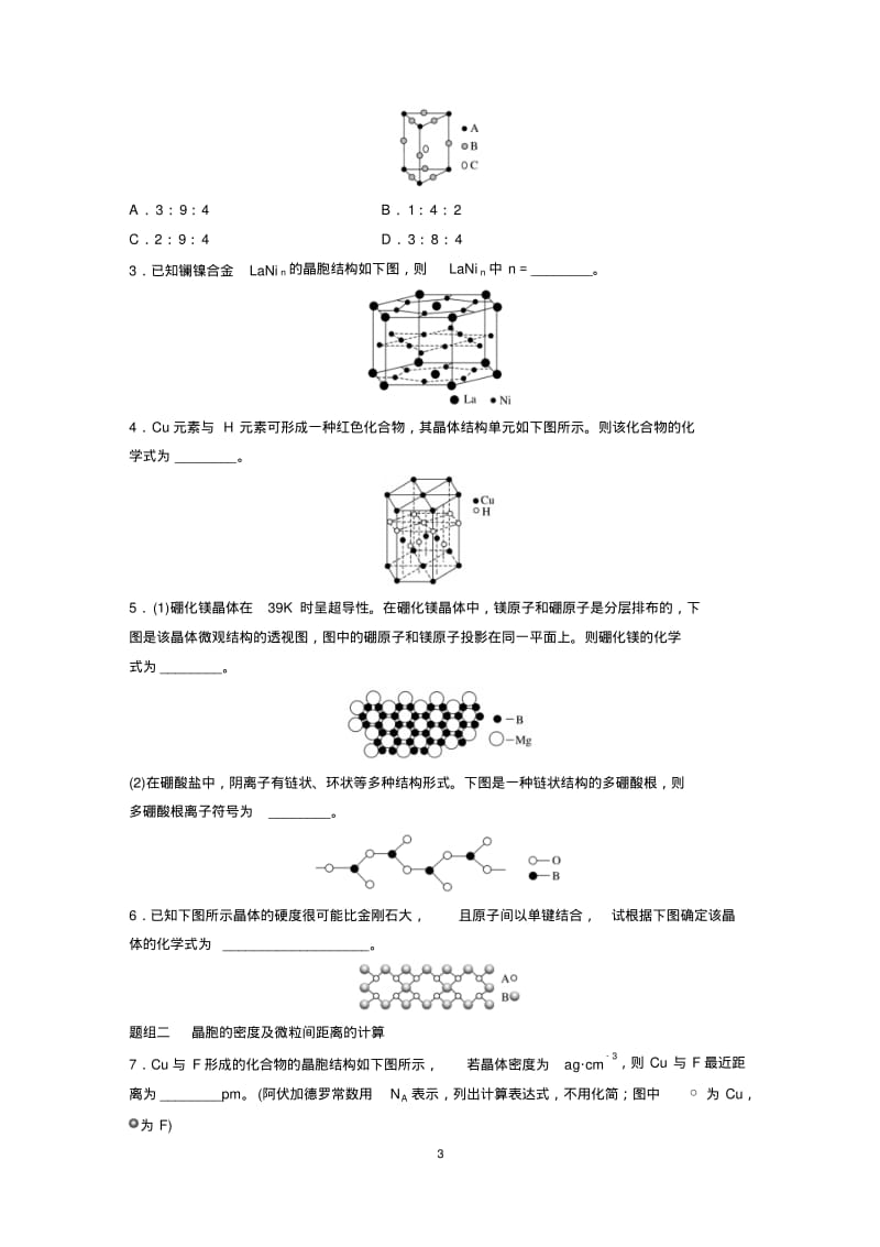 第十二章第39讲晶体结构与性质.pdf_第3页