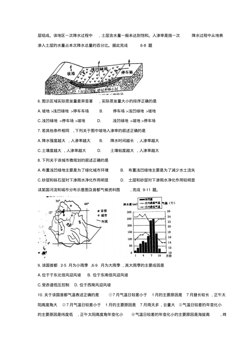 湖北省黄冈市2018届高三上学期期末考试(元月调研)文科综合试题.pdf_第2页