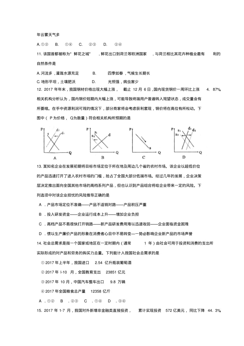 湖北省黄冈市2018届高三上学期期末考试(元月调研)文科综合试题.pdf_第3页