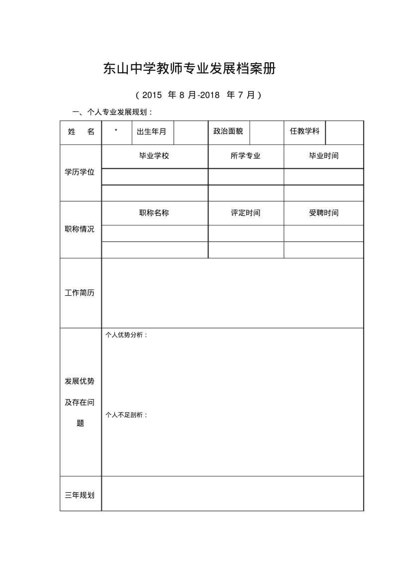 教师专业发展档案.pdf_第1页