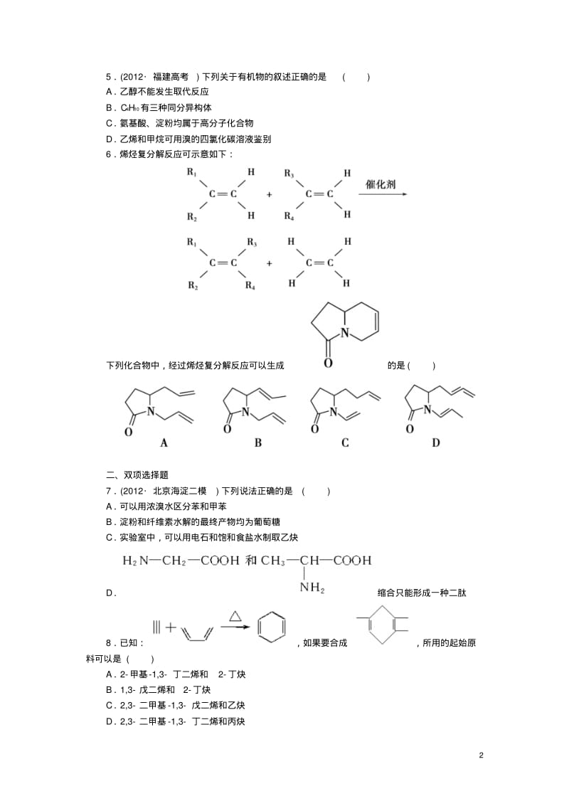 烯烃炔烃检测试题.pdf_第2页