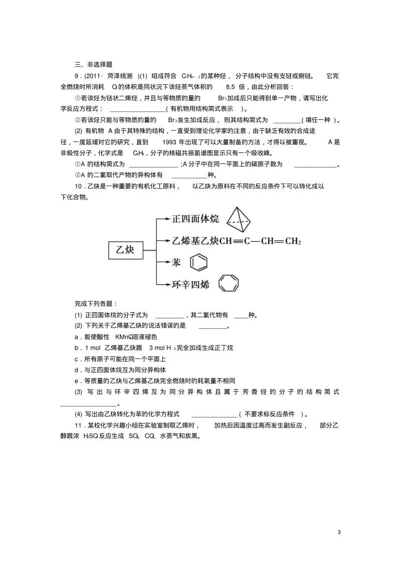 烯烃炔烃检测试题.pdf_第3页