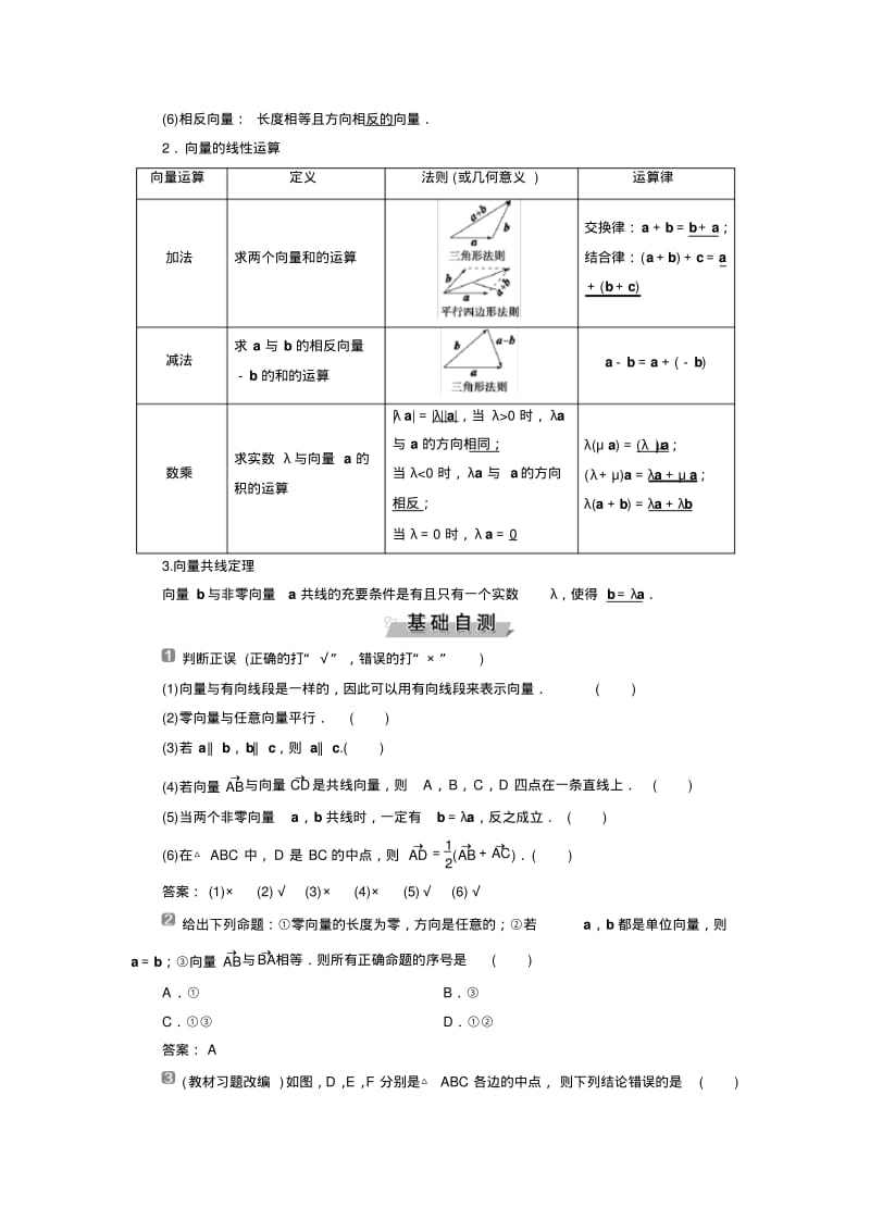 第1讲平面向量的概念及线性运算.pdf_第2页