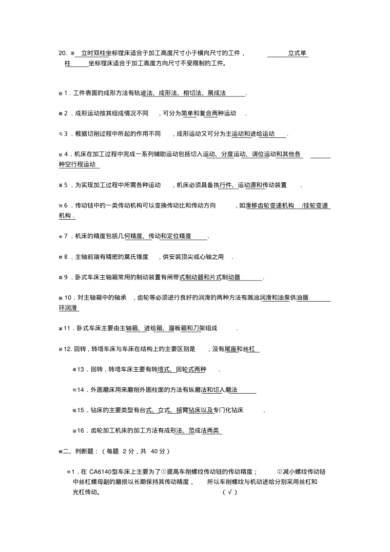 金属切削机床概论复习题及答案.pdf_第2页