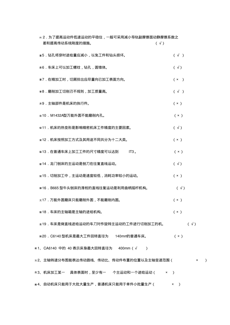 金属切削机床概论复习题及答案.pdf_第3页