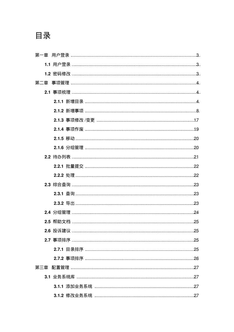 政务服务事项管理系统系统介绍.pdf_第2页