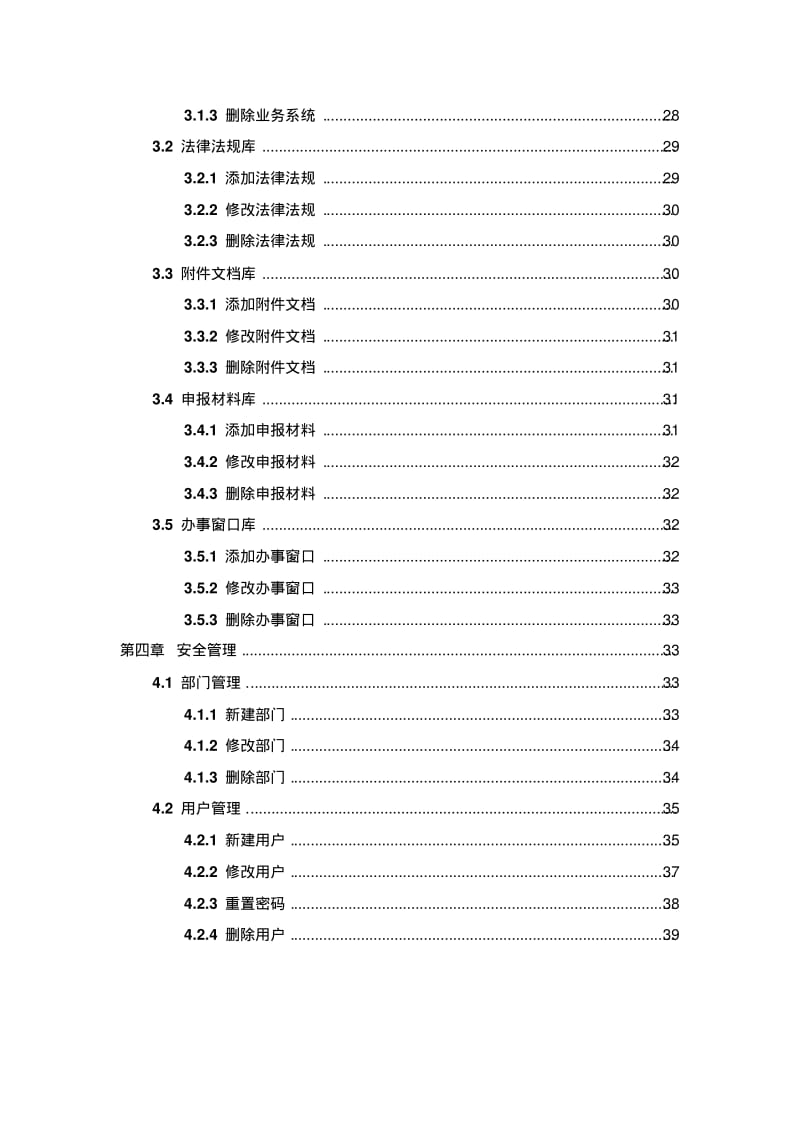 政务服务事项管理系统系统介绍.pdf_第3页