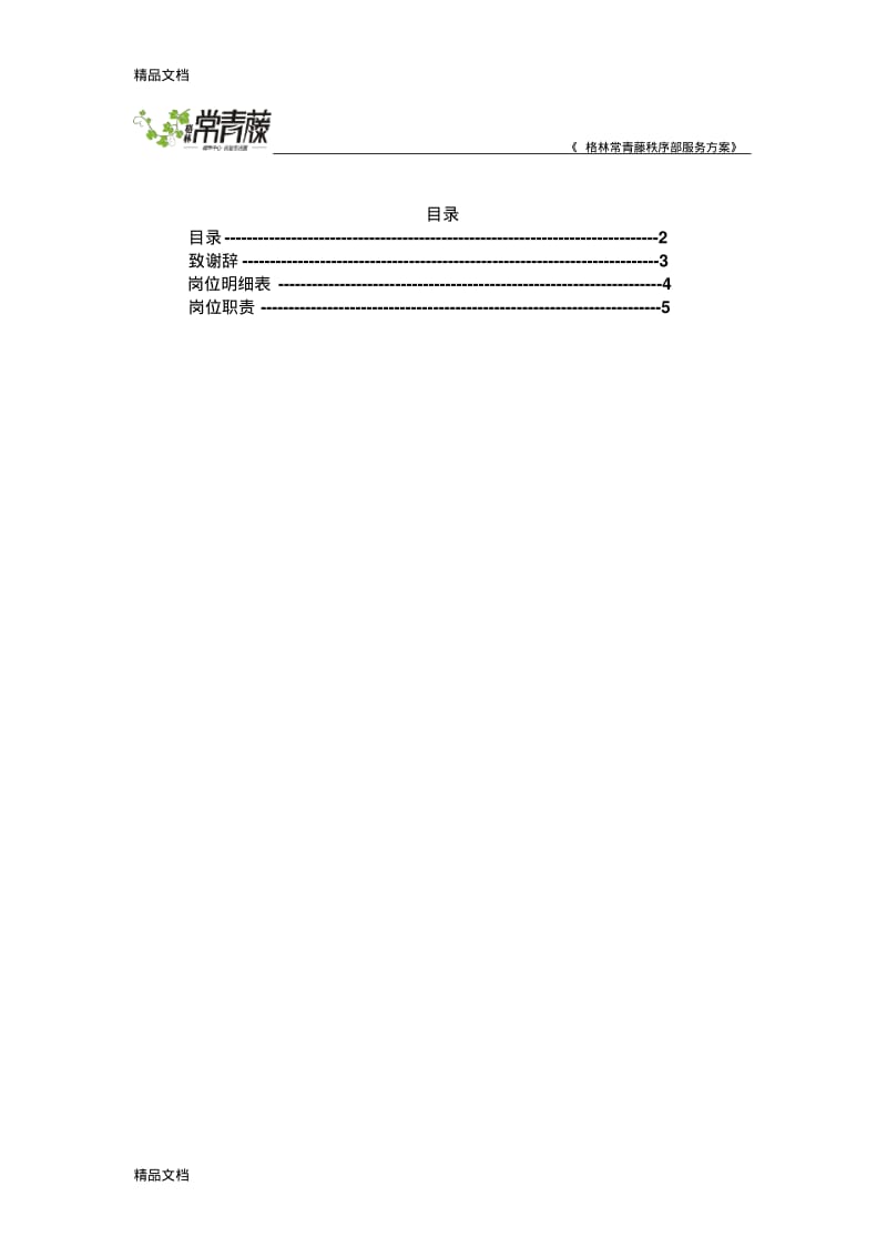 最新物业保安部工作服务方案范本资料.pdf_第2页