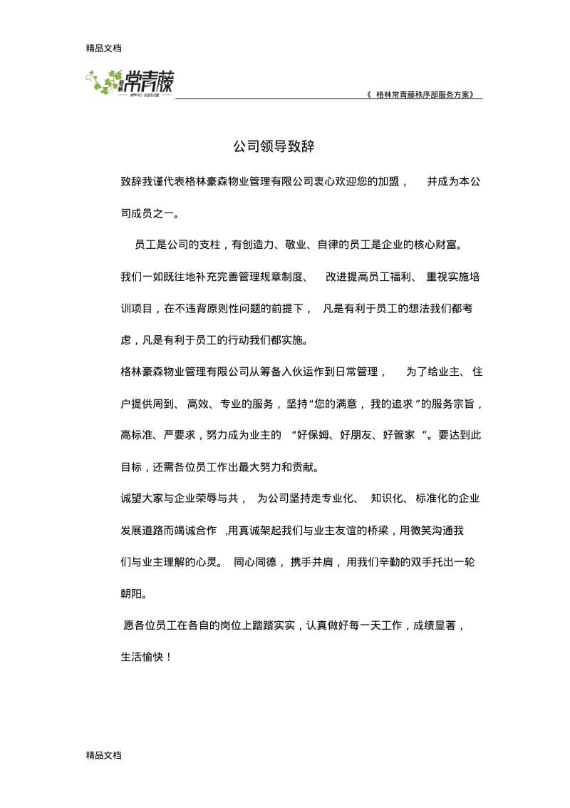 最新物业保安部工作服务方案范本资料.pdf_第3页