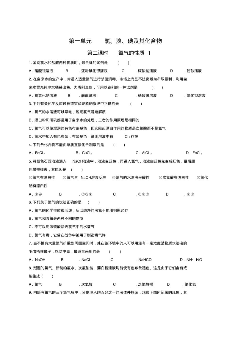 氯气性质1.pdf_第1页