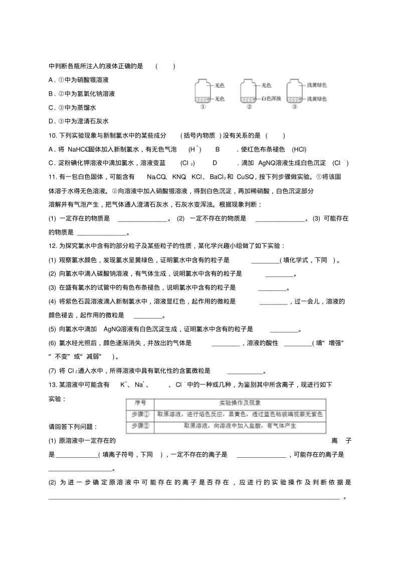 氯气性质1.pdf_第2页