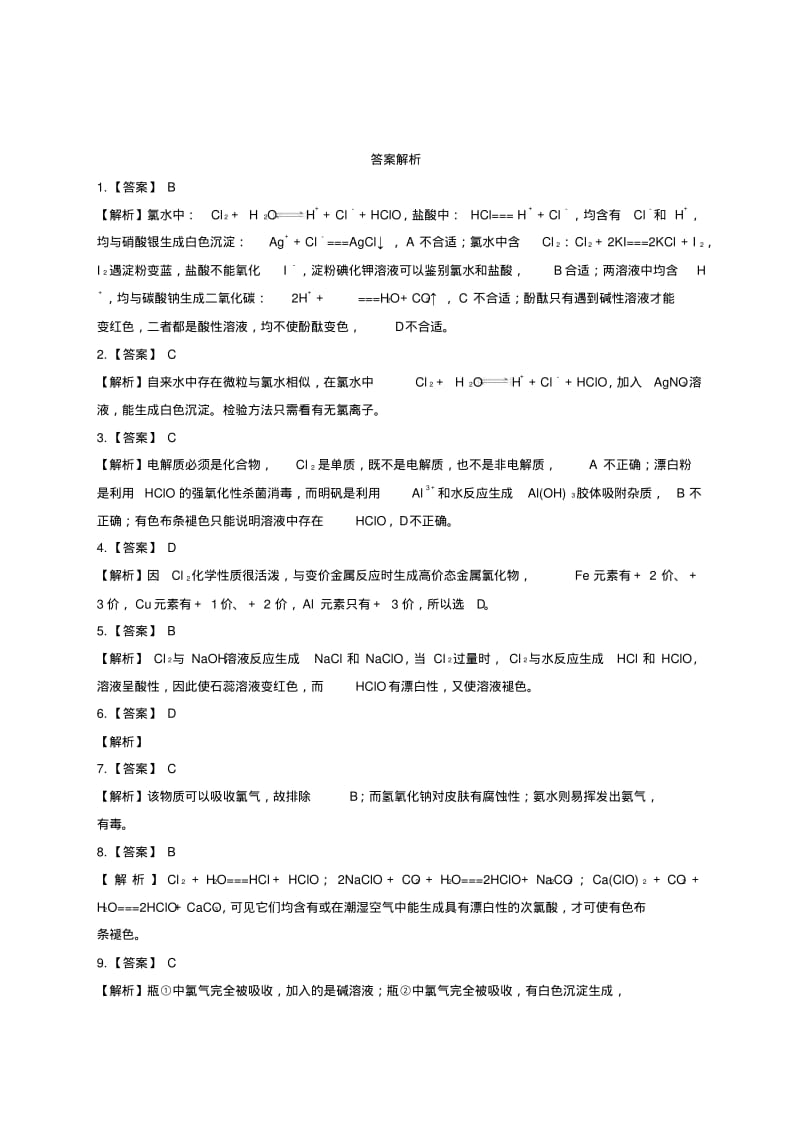 氯气性质1.pdf_第3页