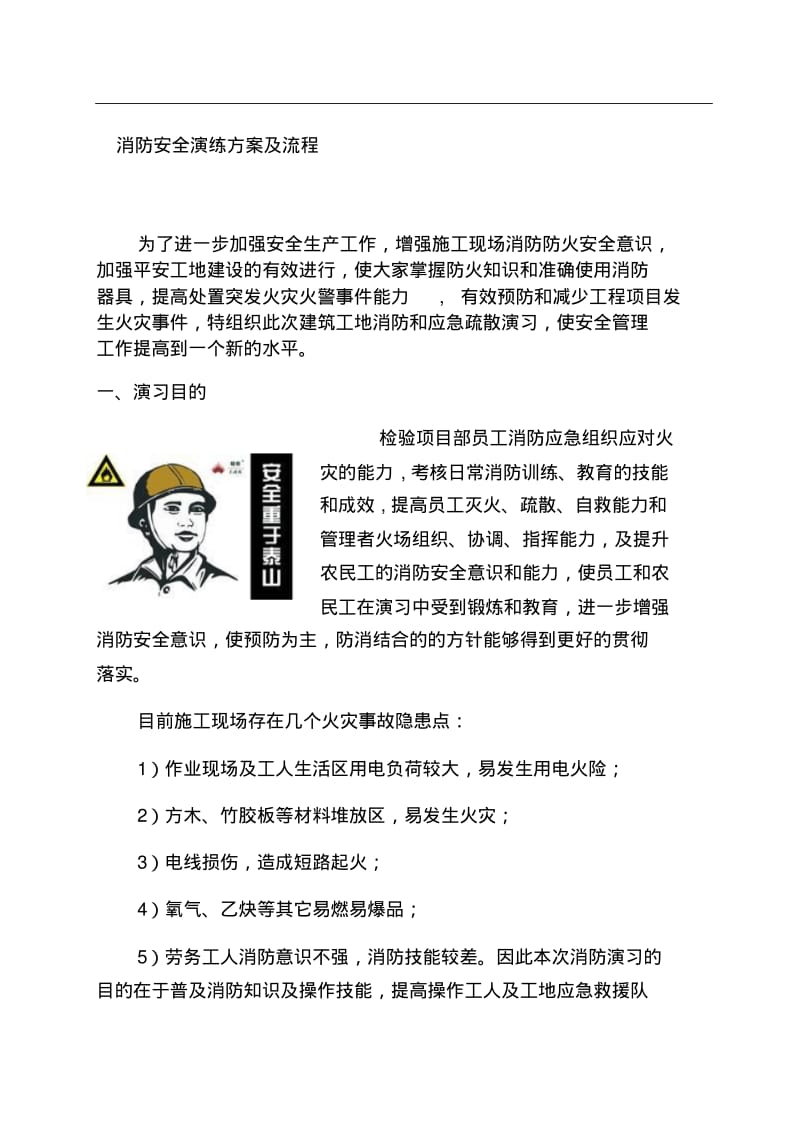 消防安全演练方案及流程.pdf_第1页