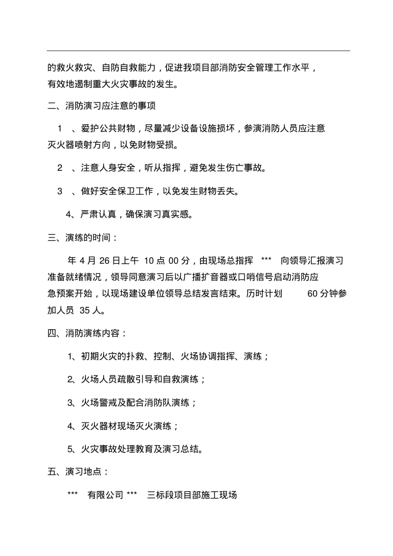 消防安全演练方案及流程.pdf_第2页