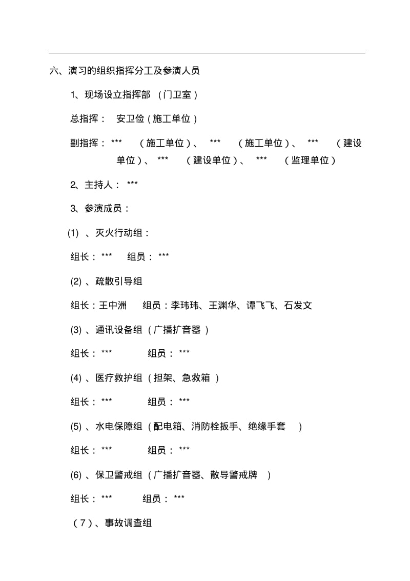 消防安全演练方案及流程.pdf_第3页