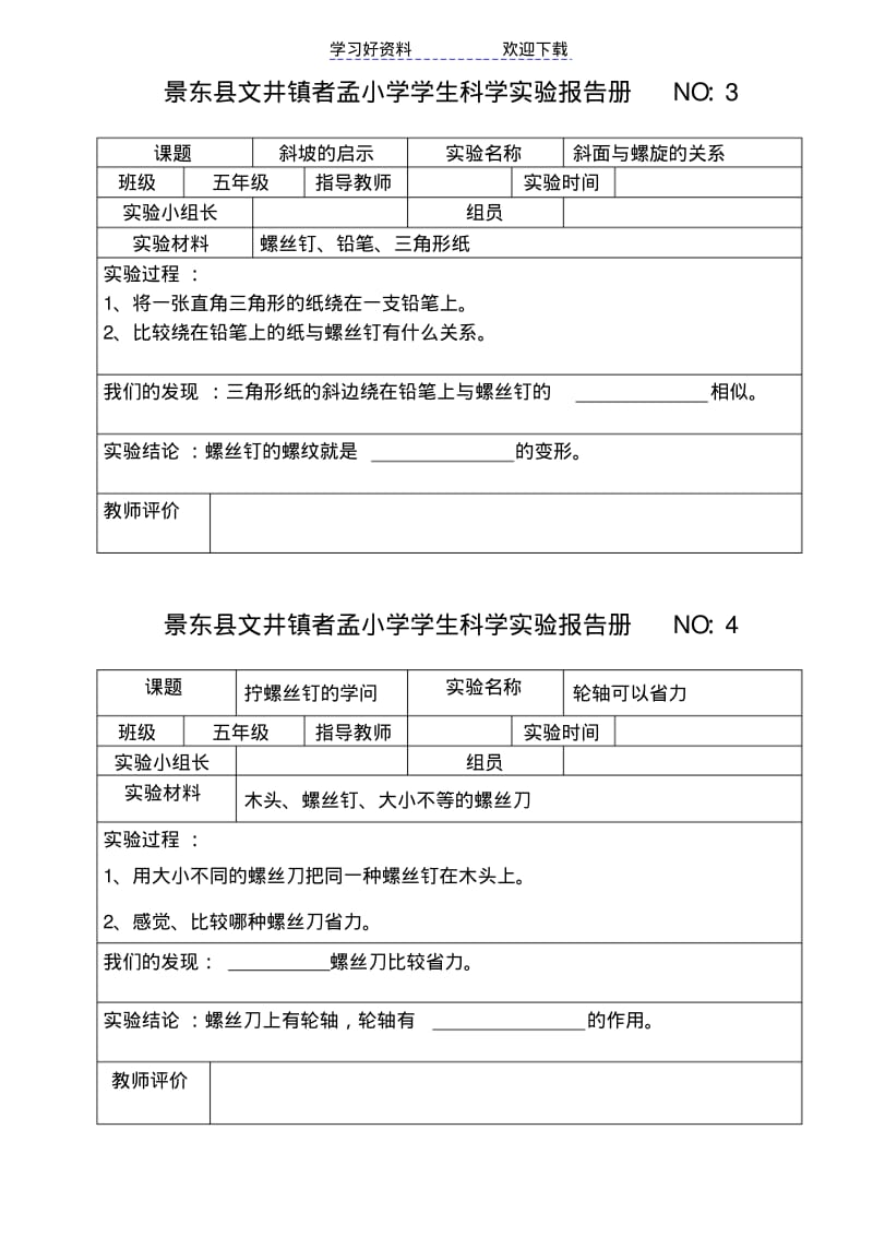 苏教版小学五年级科学下册实验报告册.pdf_第2页