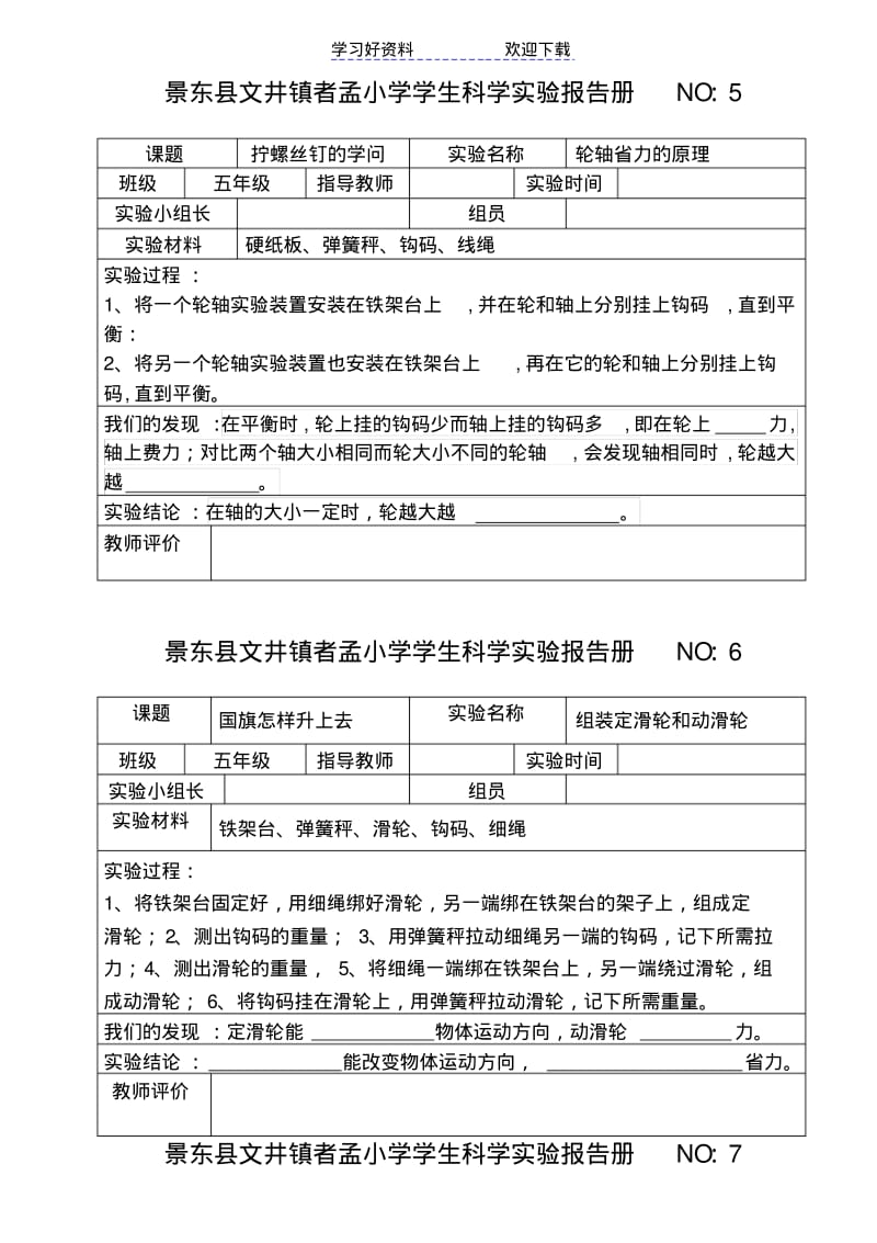 苏教版小学五年级科学下册实验报告册.pdf_第3页