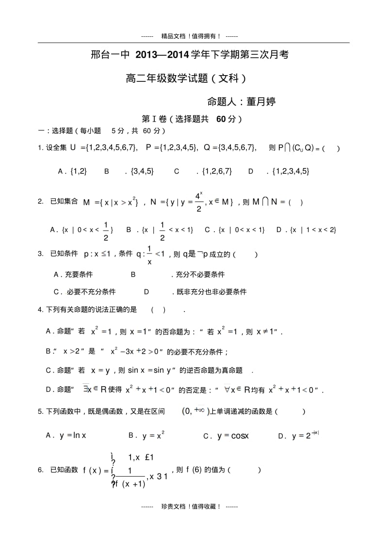 河北省邢台一中—学高二下学期第三次月考数学试题(文科).pdf_第1页