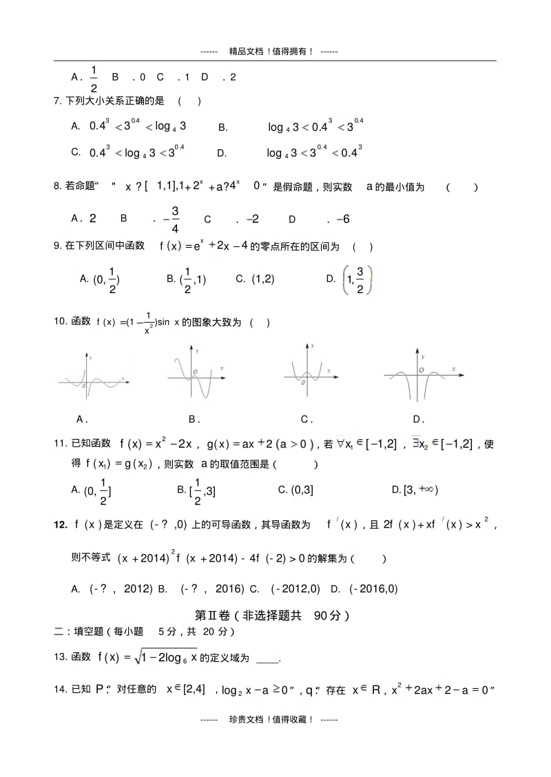 河北省邢台一中—学高二下学期第三次月考数学试题(文科).pdf_第2页