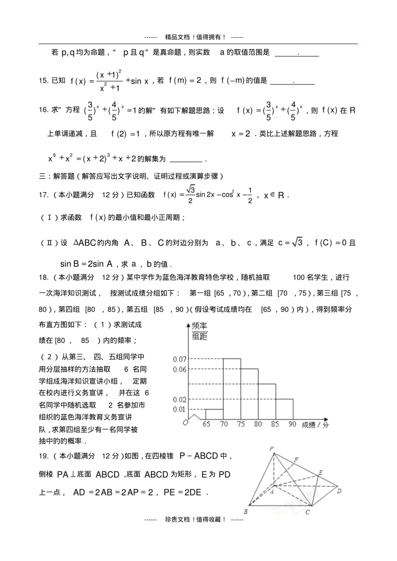 河北省邢台一中—学高二下学期第三次月考数学试题(文科).pdf_第3页