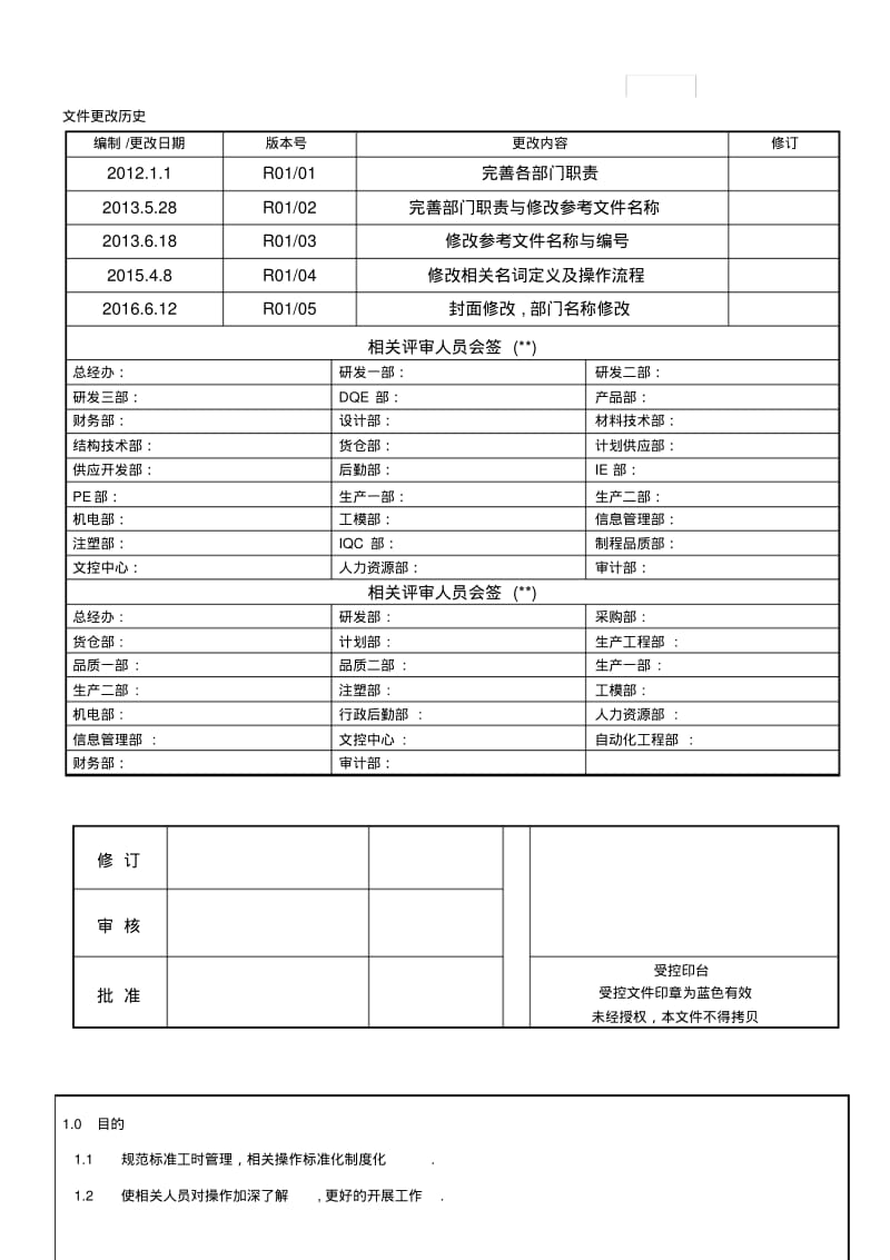 标准工时管理办法.pdf_第1页