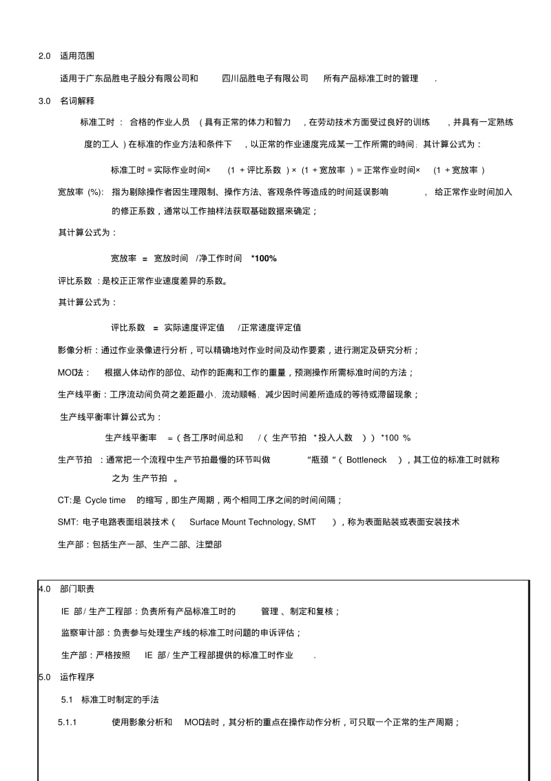 标准工时管理办法.pdf_第2页