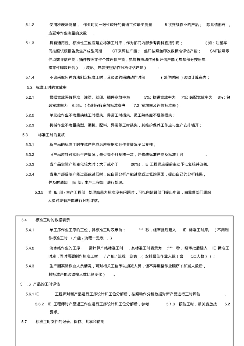 标准工时管理办法.pdf_第3页