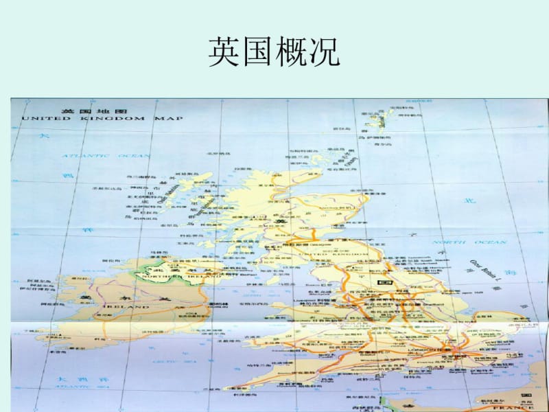 第三章：英国概况.pdf_第1页