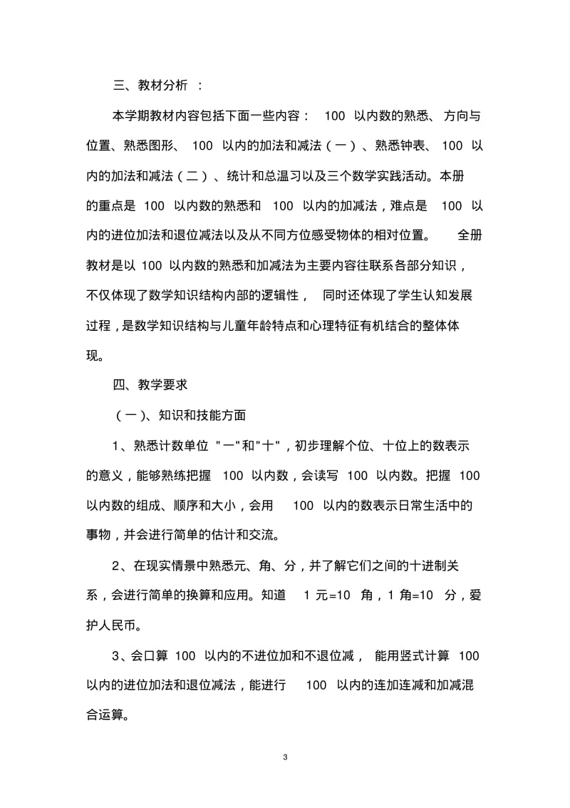 西师版小学一年级下册数学全册教案.pdf_第3页