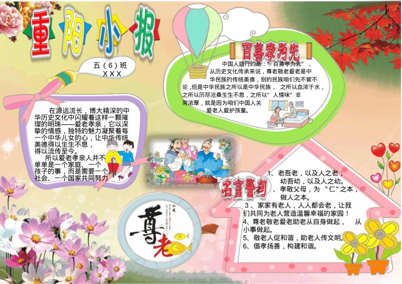 电子小报A3横排成品小报重阳节小报.pdf_第1页