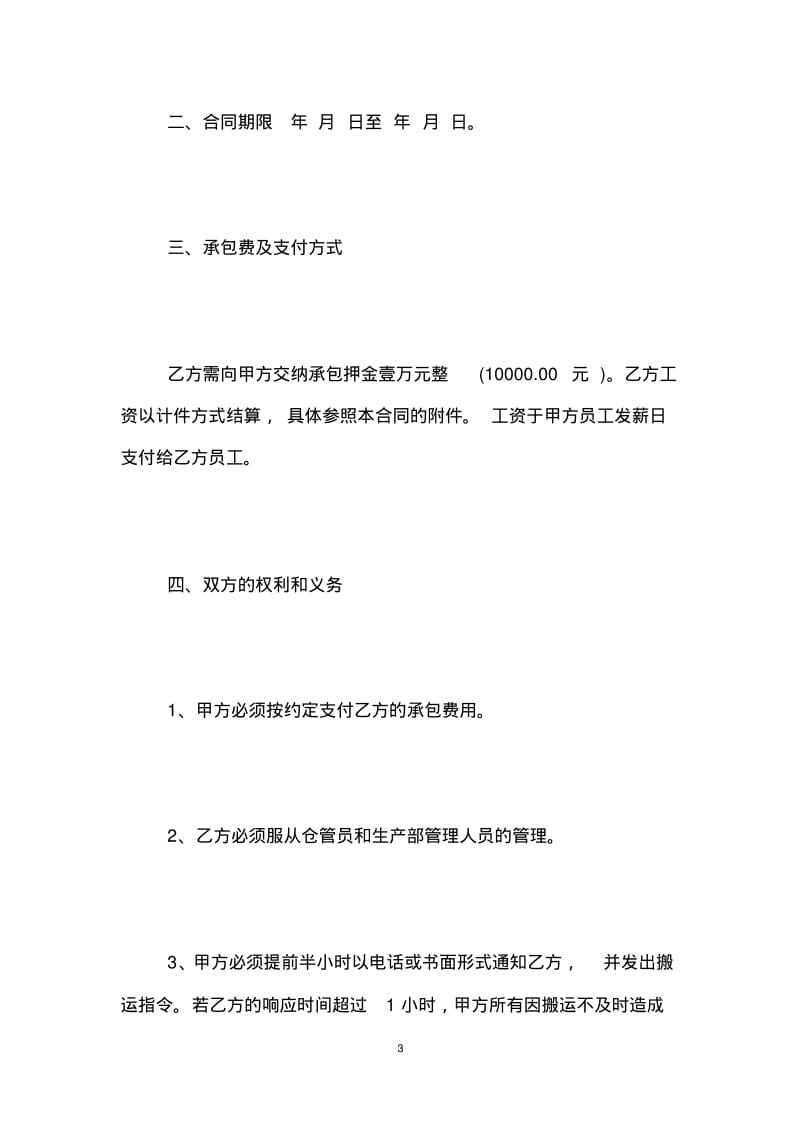 搬运合同,搬运协议书.pdf_第3页