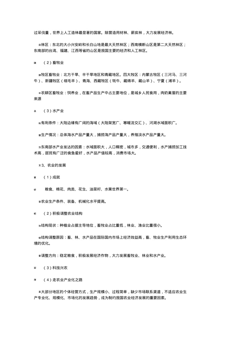 高三地理一轮复习全套教案_第11讲中国的农业[1].pdf_第3页