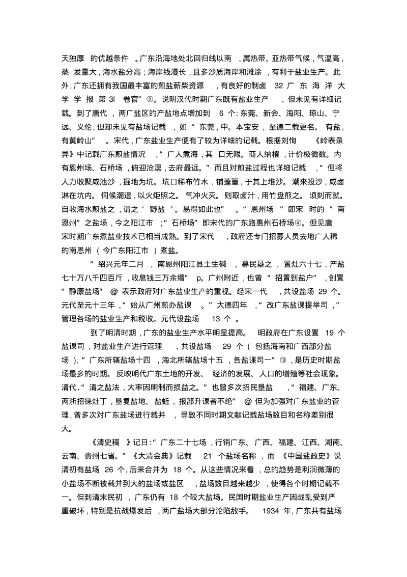 对地名与广东历史时期盐业分布研究-模板.pdf_第2页